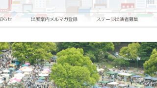 ロハスパーク開催のお知らせ | ひょうごまちなみガーデンショー