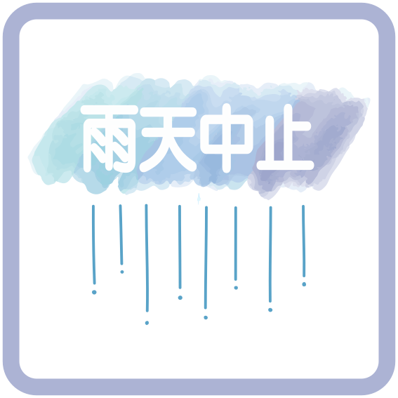 ９月２２日(日)オープニングセレモニー・交通安全イベント中止のお知らせ